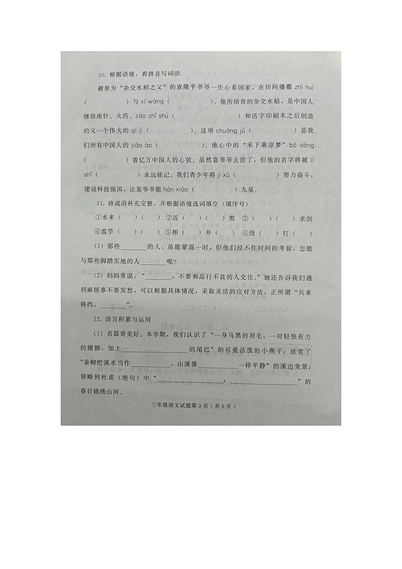 山东省潍坊市诸城市2022-2023学年三年级下学期6月期末语文试题03