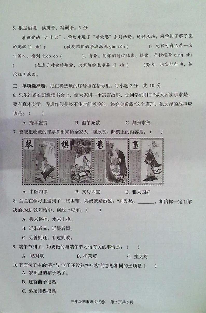 湖北省武汉市江夏区2022-2023学年三年级下学期期末调研语文测试第2页