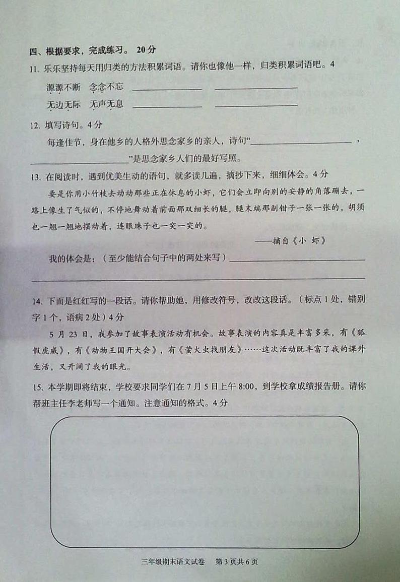 湖北省武汉市江夏区2022-2023学年三年级下学期期末调研语文测试第3页