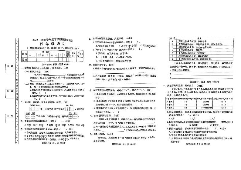 广东省东莞市长安镇2022-2023学年四年级下学期期末质量监测语文试题01