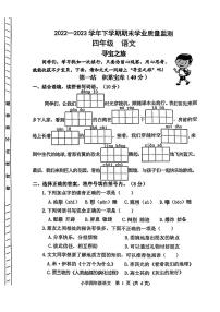 河南省郑州市新郑市2022-2023学年四年级下学期期末学业质量监测语文试卷