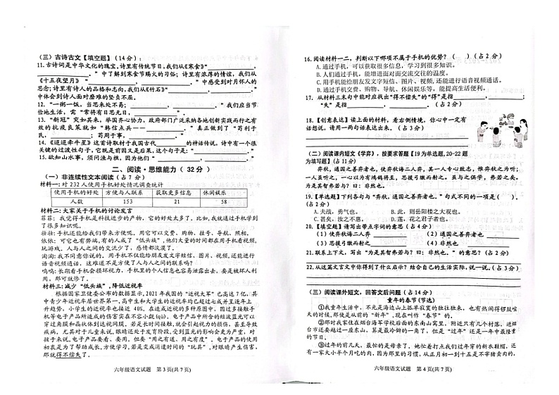 广东省江门市2022-2023学年六年级下学期6月期末语文试题第2页