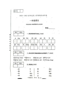 甘肃省景泰县实验小学2022-2023学年一年级下学期期末考试语文试题