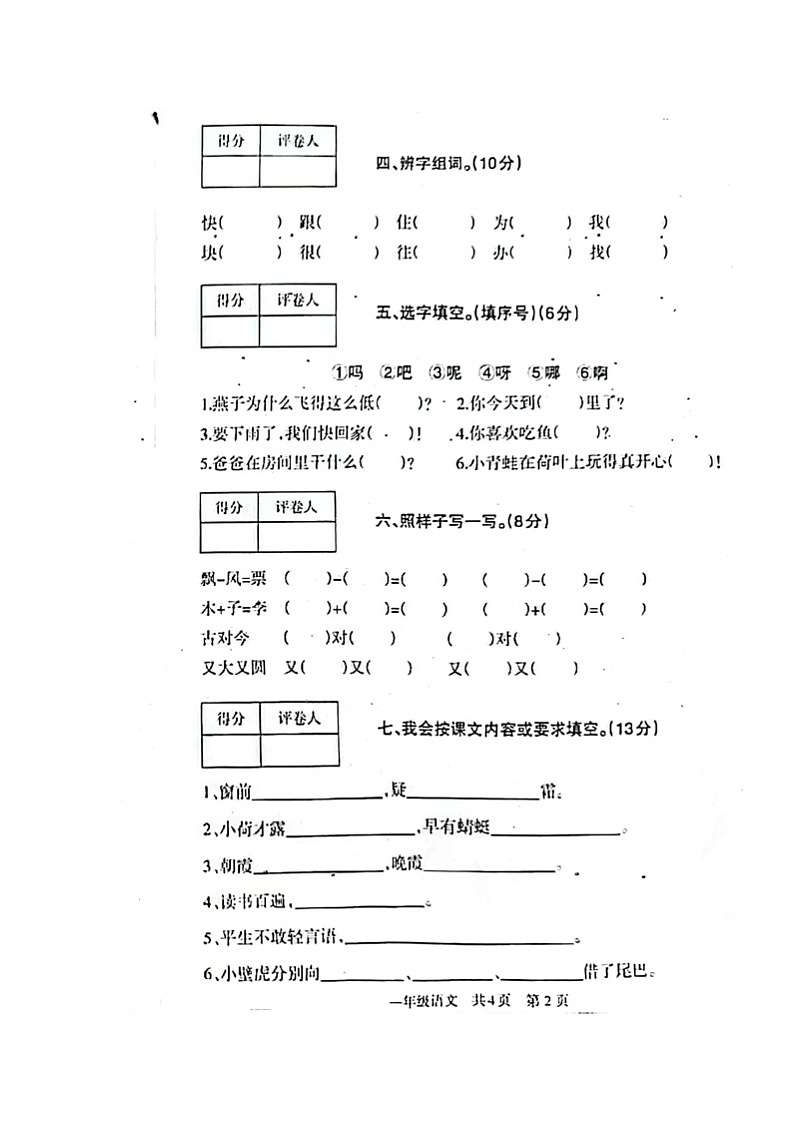 甘肃省景泰县实验小学2022-2023学年一年级下学期期末考试语文试题第2页