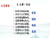 5 七律·长征-部编版语文六年级上册 课件