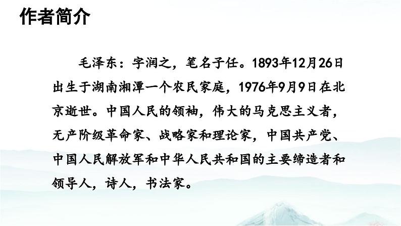 5 七律·长征-部编版语文六年级上册 课件05