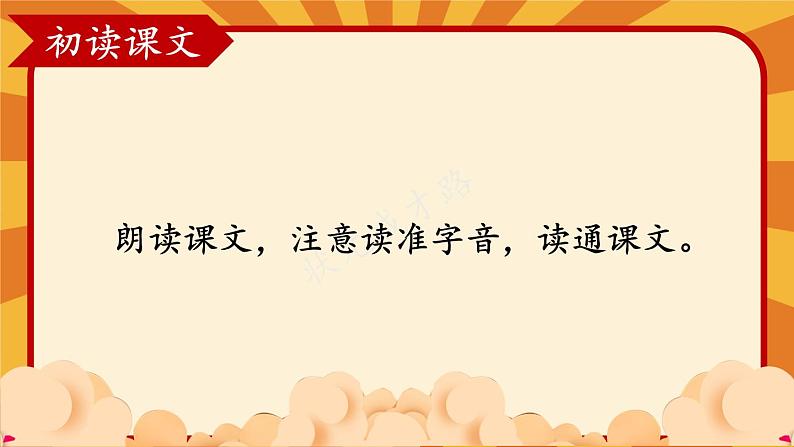 7 开国大典-部编版语文六年级上册 课件04