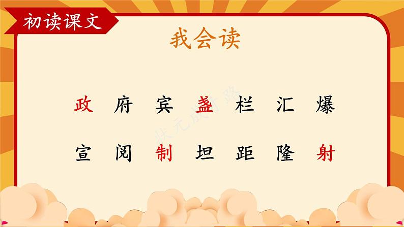 7 开国大典-部编版语文六年级上册 课件05