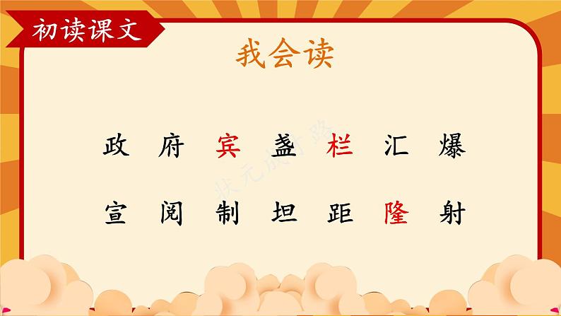 7 开国大典-部编版语文六年级上册 课件06