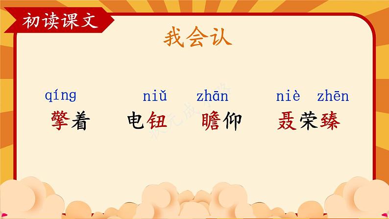 7 开国大典-部编版语文六年级上册 课件08