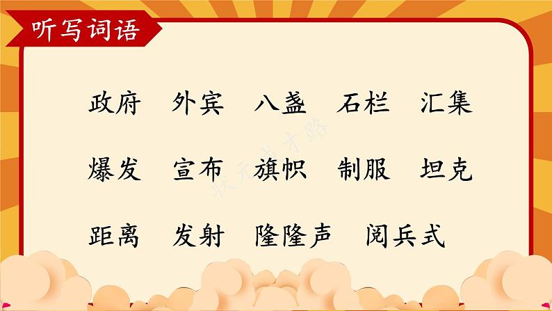 7 开国大典-部编版语文六年级上册 课件02