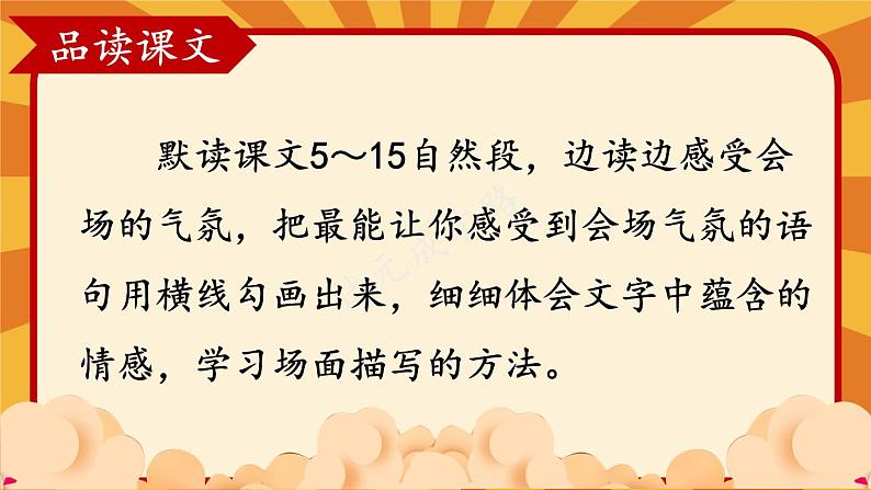 7 开国大典-部编版语文六年级上册 课件04
