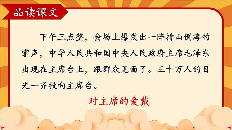 7 开国大典-部编版语文六年级上册 课件05