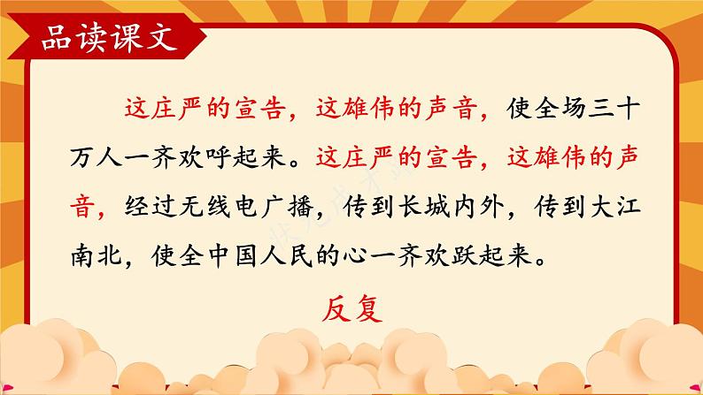 7 开国大典-部编版语文六年级上册 课件07