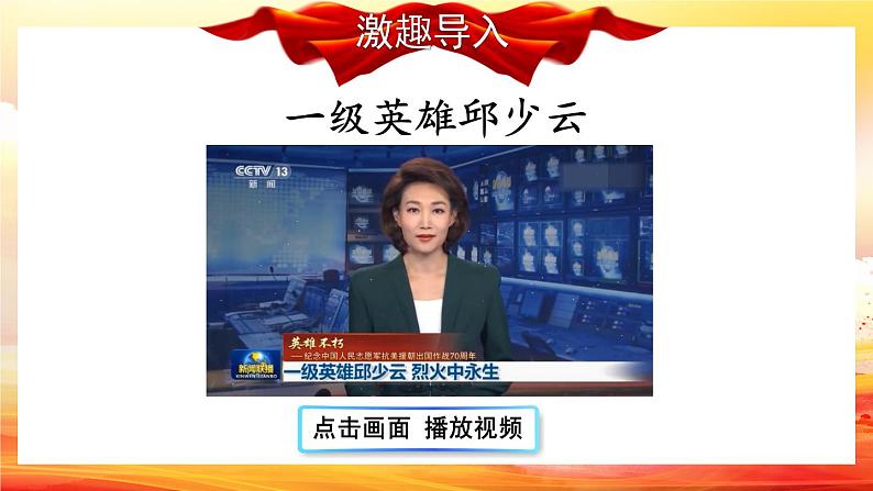 9 我的战友邱少云-部编版语文六年级上册第2页