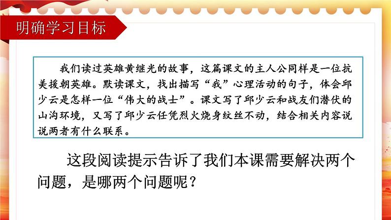 9 我的战友邱少云-部编版语文六年级上册第3页