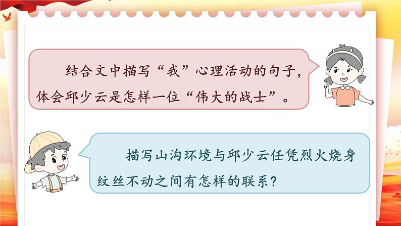 9 我的战友邱少云-部编版语文六年级上册第4页