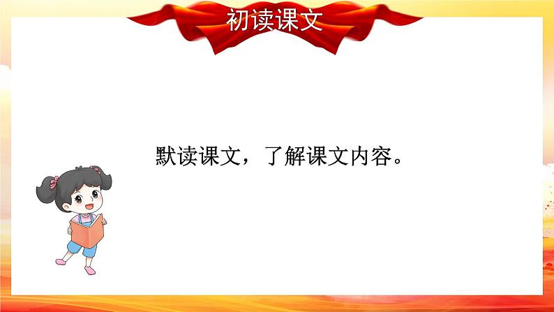 9 我的战友邱少云-部编版语文六年级上册第5页