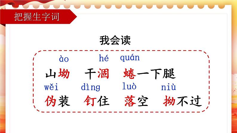 9 我的战友邱少云-部编版语文六年级上册第6页