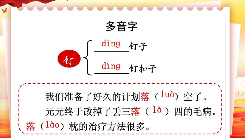 9 我的战友邱少云-部编版语文六年级上册第7页