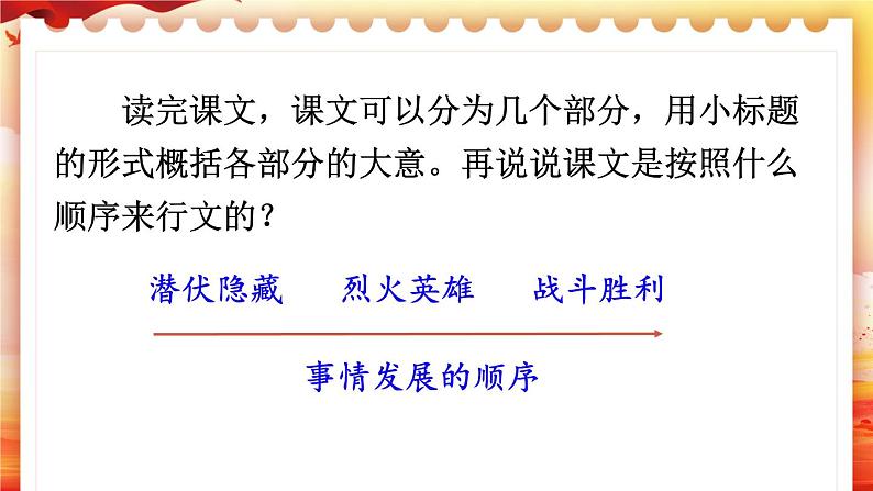 9 我的战友邱少云-部编版语文六年级上册第8页