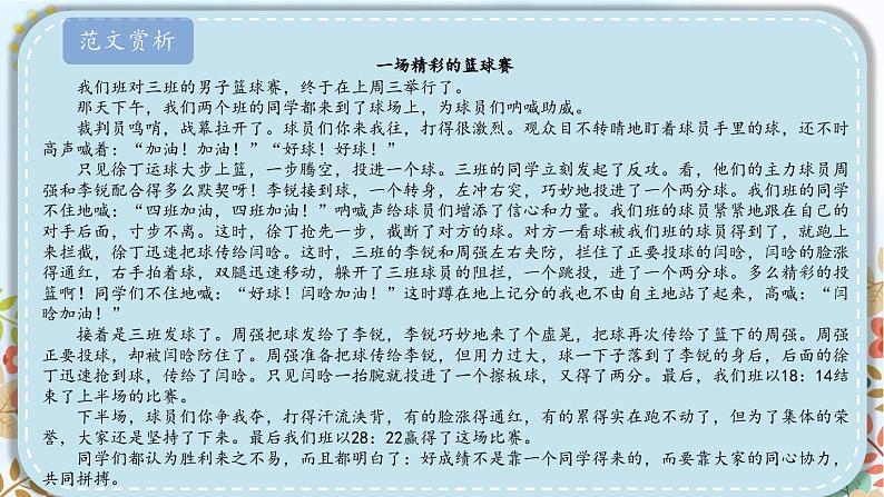 习作：多彩的活动-部编版语文六年级上册 课件04