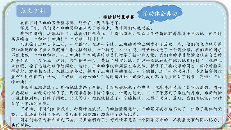 习作：多彩的活动-部编版语文六年级上册 课件08