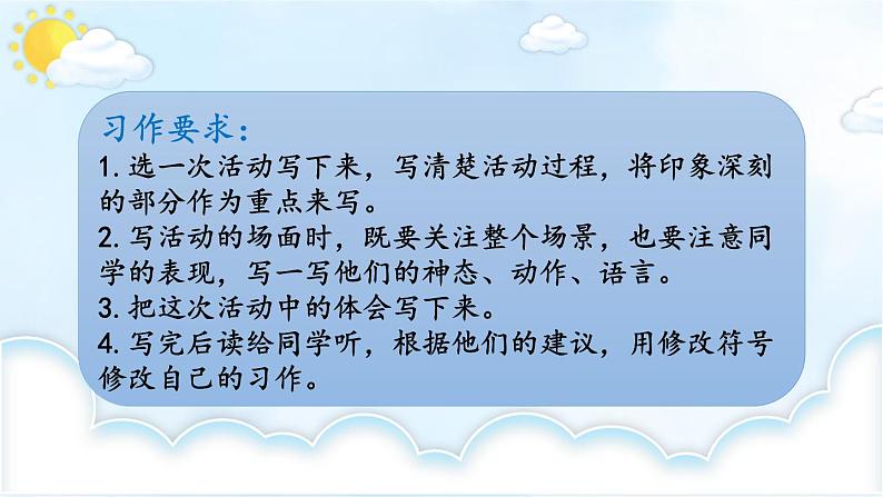 习作：多彩的活动 第一课时-部编版语文六年级上册第3页
