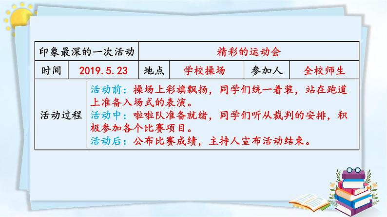 习作：多彩的活动 第一课时-部编版语文六年级上册第7页