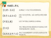 第二单元复习卡-部编版语文六年级上册课件PPT