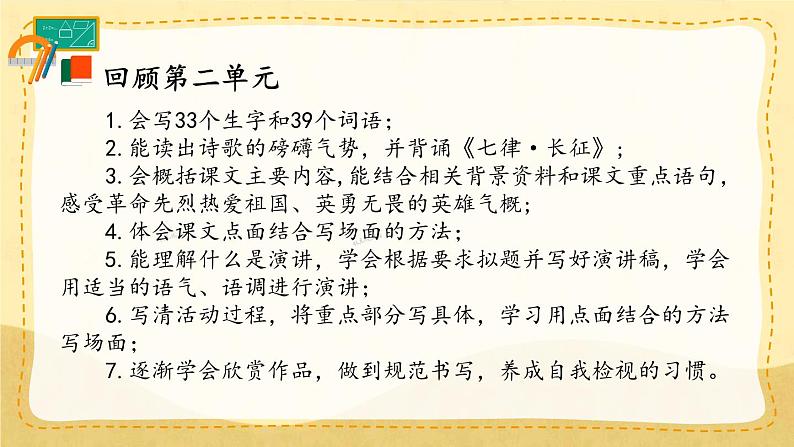 第二单元复习卡-部编版语文六年级上册课件PPT02