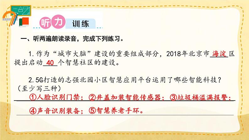 第二单元复习卡-部编版语文六年级上册课件PPT04