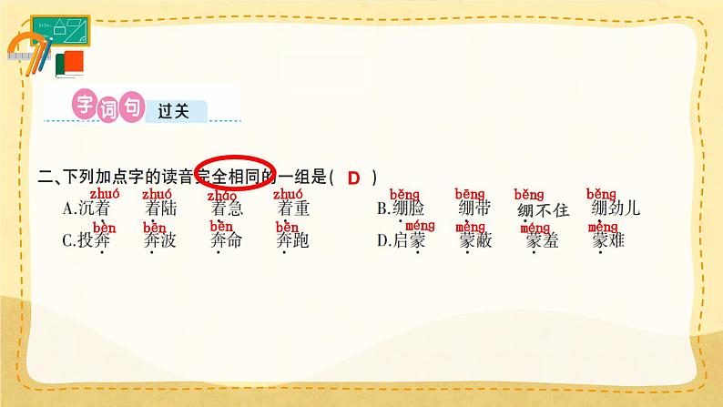 第二单元复习卡-部编版语文六年级上册课件PPT06