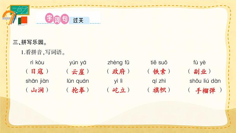 第二单元复习卡-部编版语文六年级上册课件PPT07