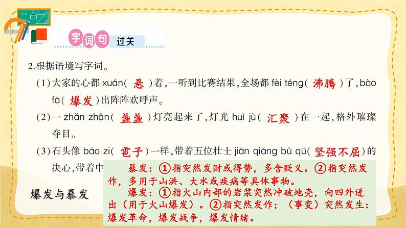 第二单元复习卡-部编版语文六年级上册课件PPT08