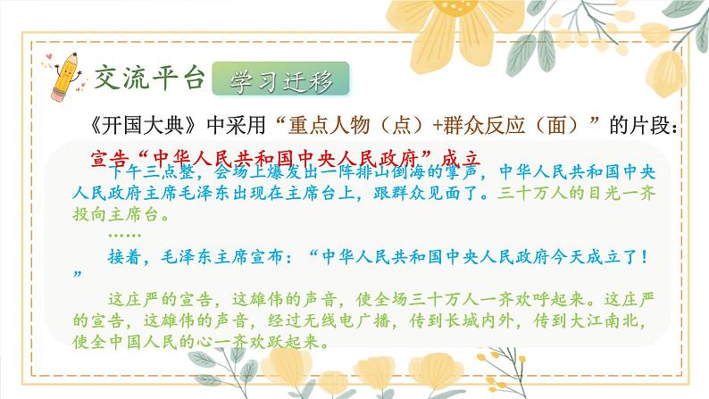 语文园地二-部编版语文六年级上册 课件05