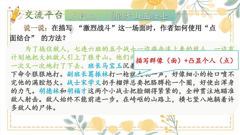 语文园地二-部编版语文六年级上册 课件08