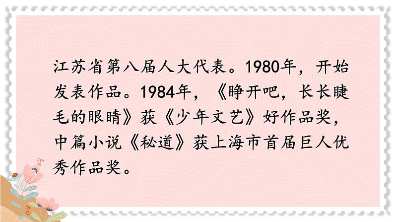 10 竹节人 第一课时-部编版语文六年级上册第5页