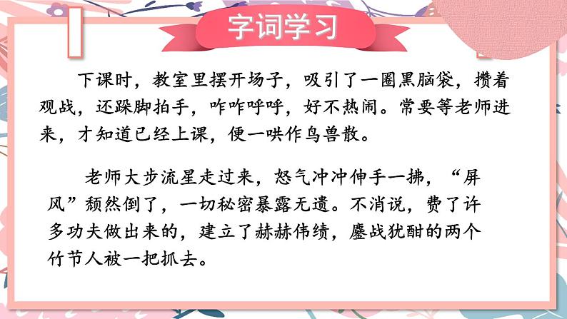 10 竹节人 第一课时-部编版语文六年级上册第8页