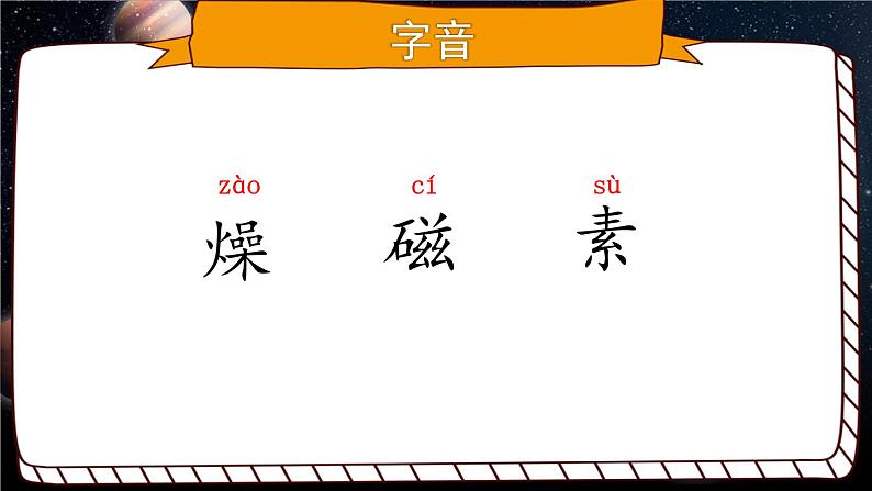 11 宇宙生命之谜-部编版语文六年级上册 课件05