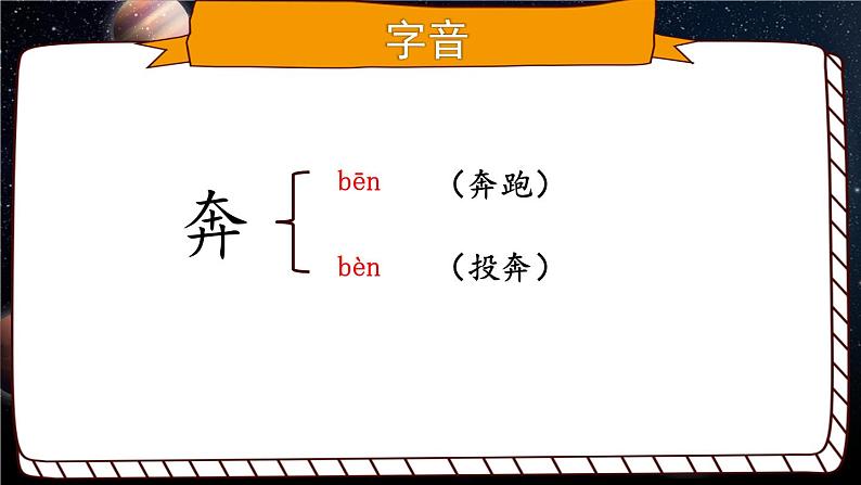 11 宇宙生命之谜-部编版语文六年级上册 课件06