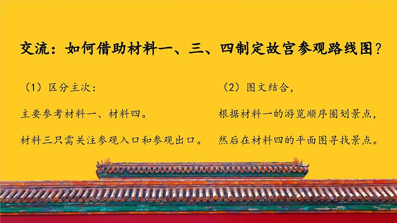 12 故宫博物院-部编版语文六年级上册 课件07