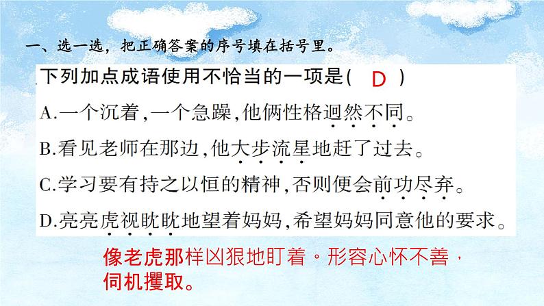 第三单元复习卡-部编版语文六年级上册课件PPT第5页