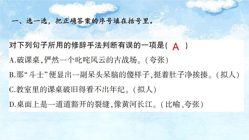 第三单元复习卡-部编版语文六年级上册课件PPT第6页