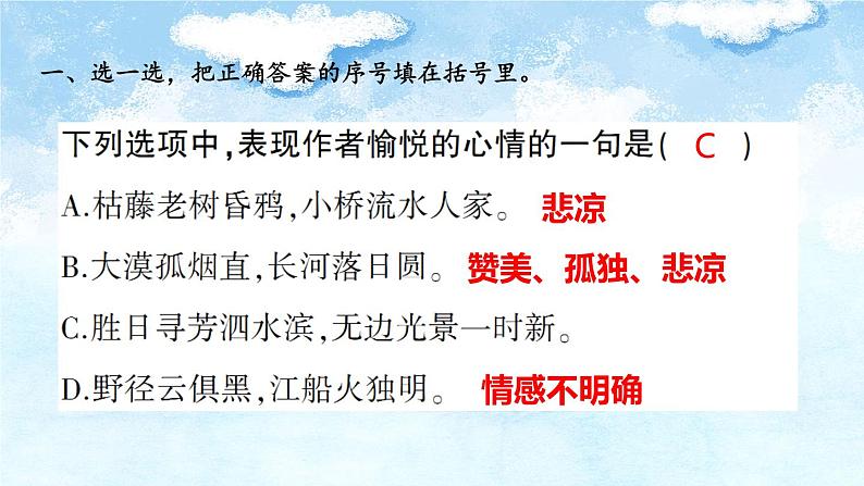 第三单元复习卡-部编版语文六年级上册课件PPT第7页