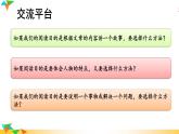 語(yǔ)文園地三-部編版語(yǔ)文六年級(jí)上冊(cè) 課件