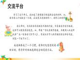 語(yǔ)文園地三-部編版語(yǔ)文六年級(jí)上冊(cè) 課件