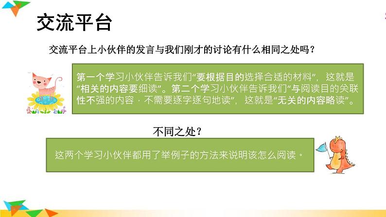 语文园地三-部编版语文六年级上册 课件06