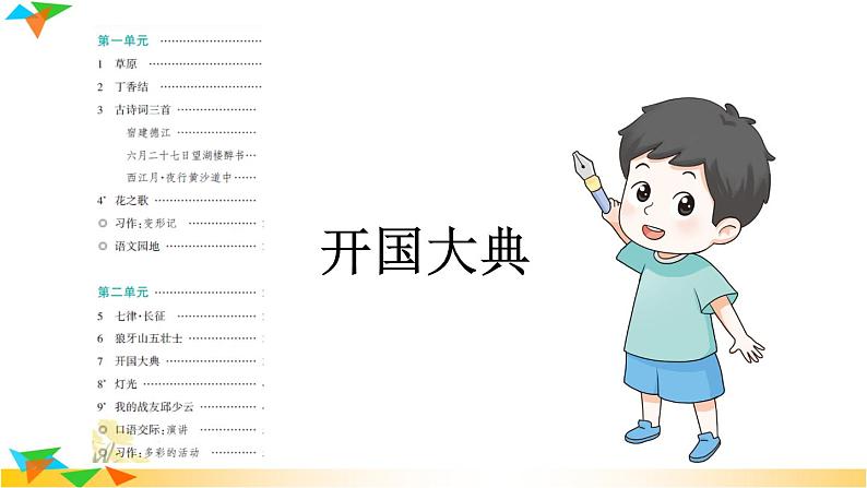 语文园地三-部编版语文六年级上册 课件07