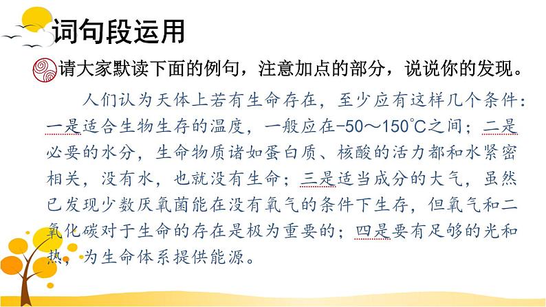 语文园地三-部编版语文六年级上册 课件02